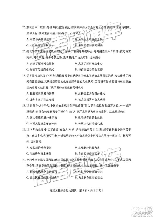 2019四川省乐山市高中第一次调查研究考试文综试题及参考答案 2019四川省乐山市高中第一次调查研究考试文综试题及参考答案