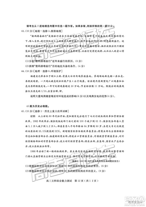 2019四川省乐山市高中第一次调查研究考试文综试题及参考答案 2019四川省乐山市高中第一次调查研究考试文综试题及参考答案