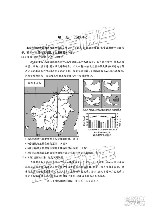 2019四川省乐山市高中第一次调查研究考试文综试题及参考答案 2019四川省乐山市高中第一次调查研究考试文综试题及参考答案