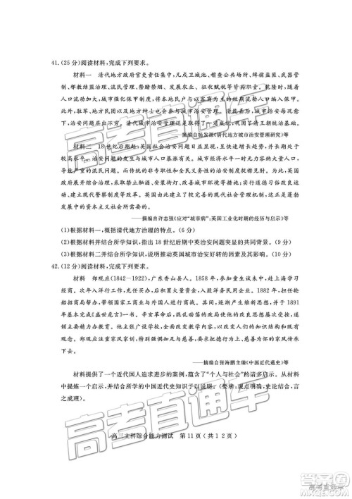 2019四川省乐山市高中第一次调查研究考试文综试题及参考答案 2019四川省乐山市高中第一次调查研究考试文综试题及参考答案