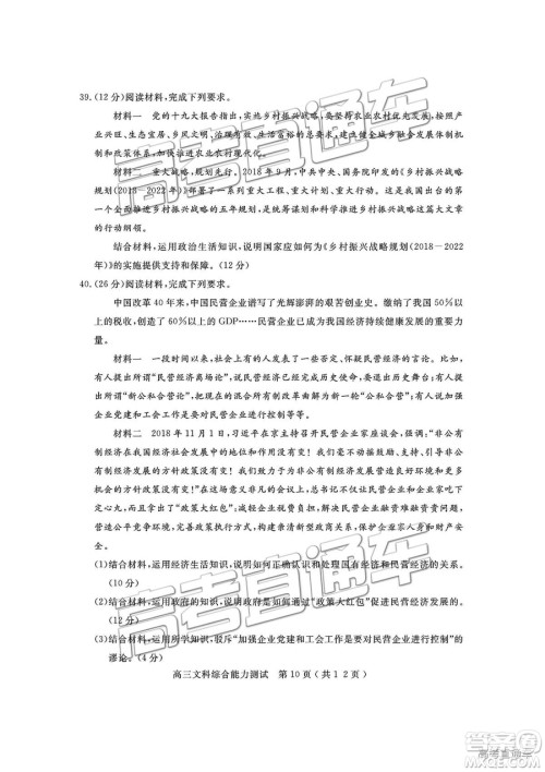 2019四川省乐山市高中第一次调查研究考试文综试题及参考答案 2019四川省乐山市高中第一次调查研究考试文综试题及参考答案