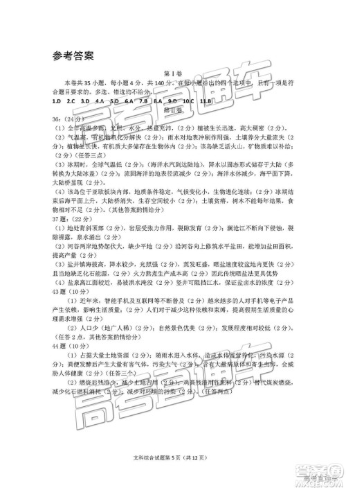 2019四川省乐山市高中第一次调查研究考试文综试题及参考答案 2019四川省乐山市高中第一次调查研究考试文综试题及参考答案