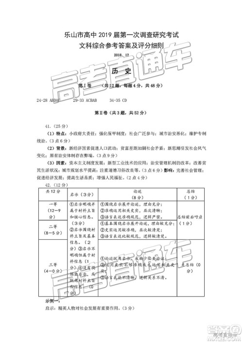 2019四川省乐山市高中第一次调查研究考试文综试题及参考答案 2019四川省乐山市高中第一次调查研究考试文综试题及参考答案