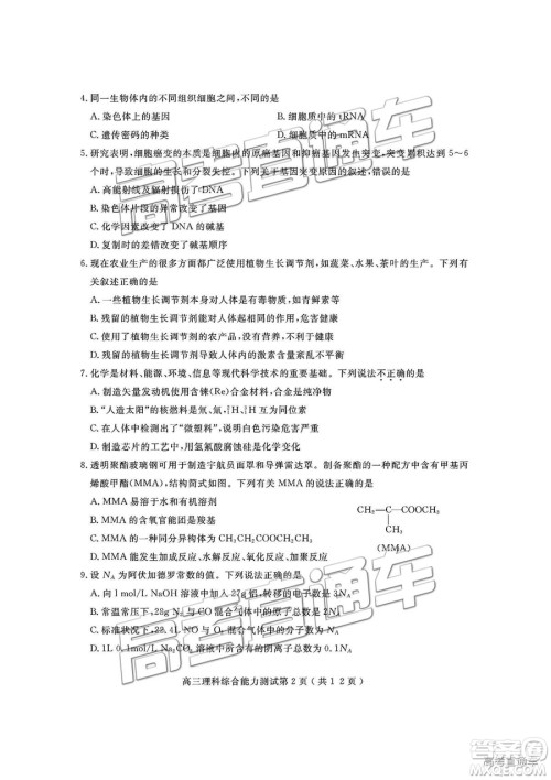 四川省乐山市高中2019届第一次调查研究考试理综试题及参考答案 四川省乐山市高中2019届第一次调查研究考试理综试题及参考答案