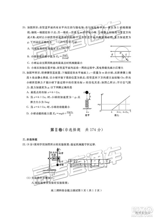 四川省乐山市高中2019届第一次调查研究考试理综试题及参考答案 四川省乐山市高中2019届第一次调查研究考试理综试题及参考答案