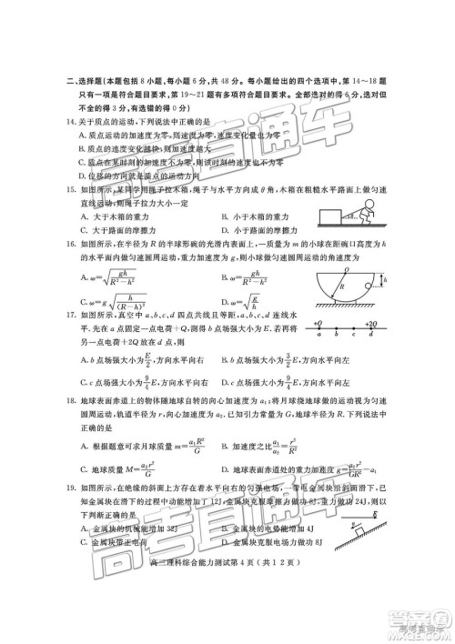四川省乐山市高中2019届第一次调查研究考试理综试题及参考答案 四川省乐山市高中2019届第一次调查研究考试理综试题及参考答案