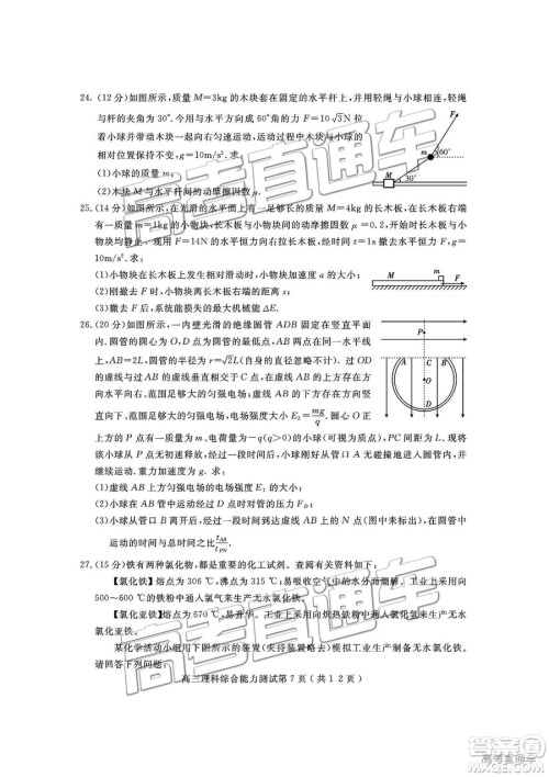 四川省乐山市高中2019届第一次调查研究考试理综试题及参考答案 四川省乐山市高中2019届第一次调查研究考试理综试题及参考答案