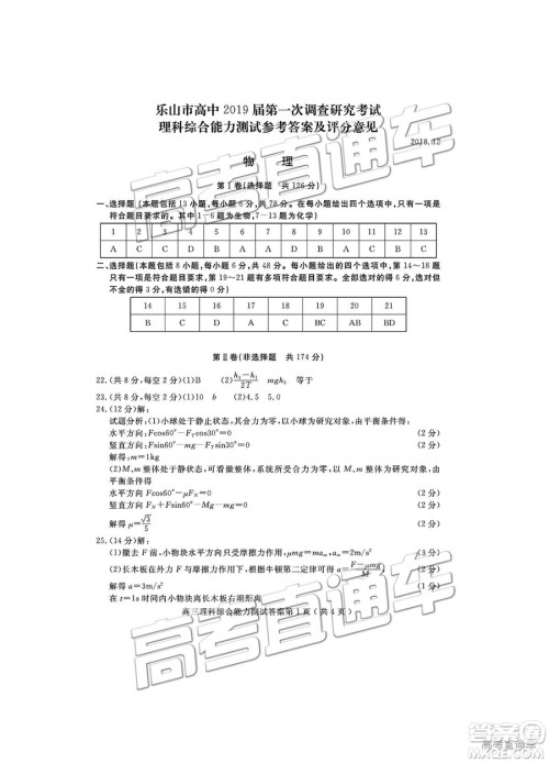 四川省乐山市高中2019届第一次调查研究考试理综试题及参考答案 四川省乐山市高中2019届第一次调查研究考试理综试题及参考答案