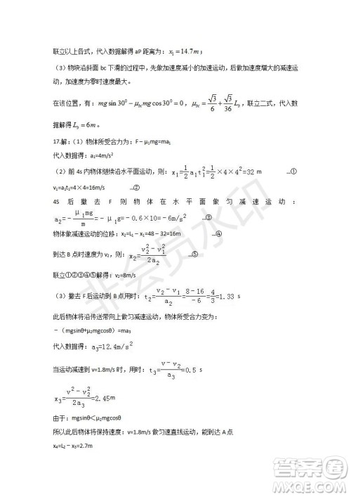 2018-2019学年四川省棠湖中学高一上学期第三次月考物理试题及答案