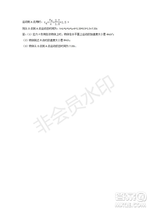 2018-2019学年四川省棠湖中学高一上学期第三次月考物理试题及答案