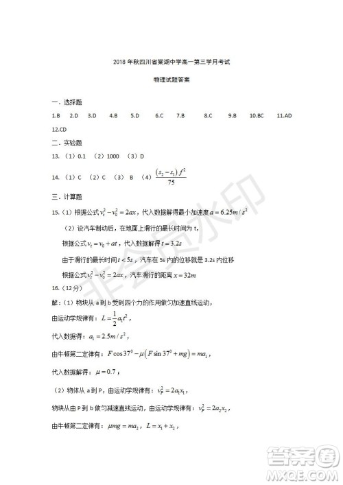 2018-2019学年四川省棠湖中学高一上学期第三次月考物理试题及答案