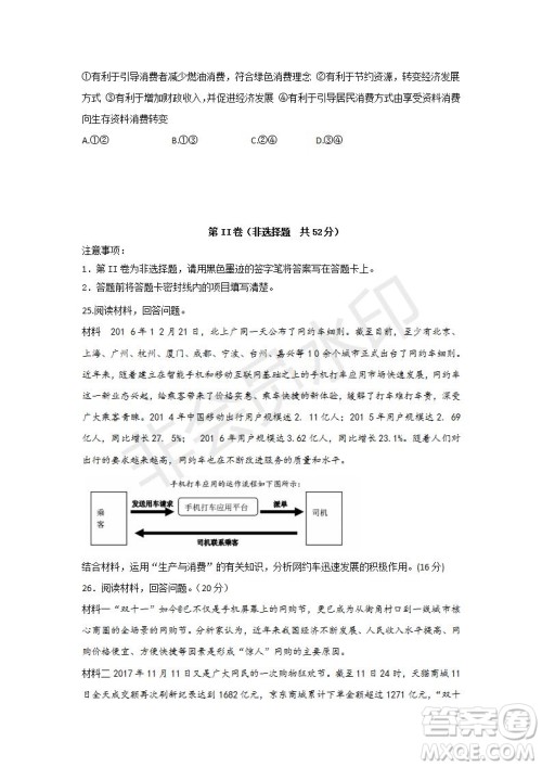 2018-2019学年四川省棠湖中学高一上学期第三次月考政治试题及答案