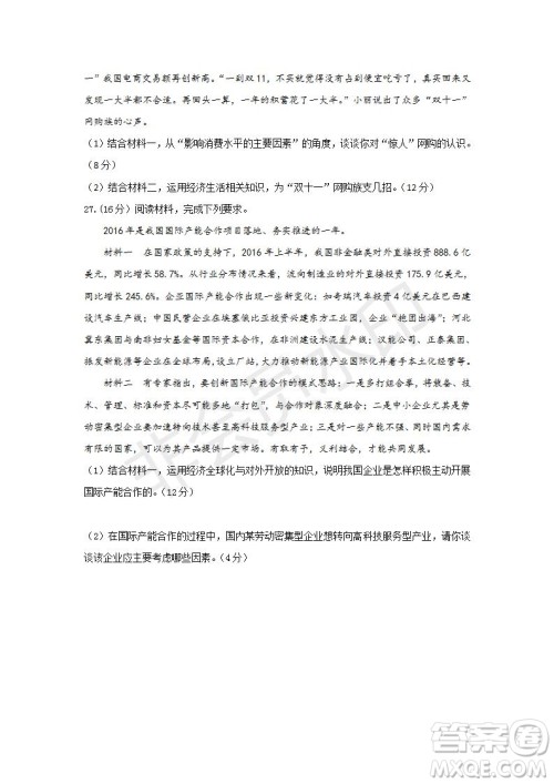 2018-2019学年四川省棠湖中学高一上学期第三次月考政治试题及答案