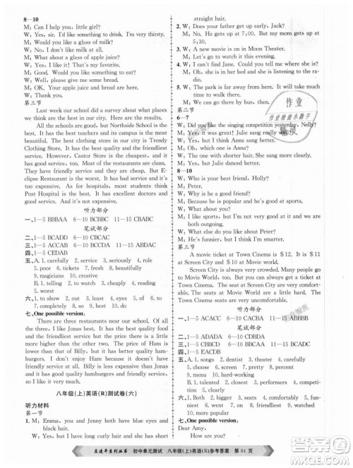 孟建平人教版20189787517808947初中单元测试英语八年级上册答案 孟建平人教版20189787517808947初中单元测试英语八年级上册答案