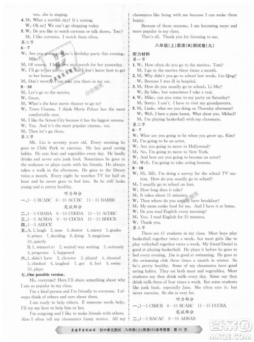 孟建平人教版20189787517808947初中单元测试英语八年级上册答案 孟建平人教版20189787517808947初中单元测试英语八年级上册答案