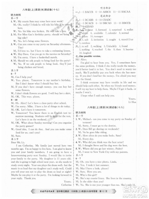 孟建平人教版20189787517808947初中单元测试英语八年级上册答案