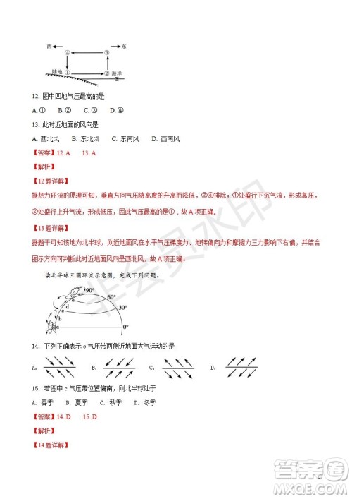 2018年秋四川省棠湖中学高一第三学月考试地理试题及答案