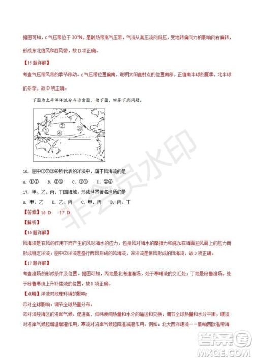 2018年秋四川省棠湖中学高一第三学月考试地理试题及答案