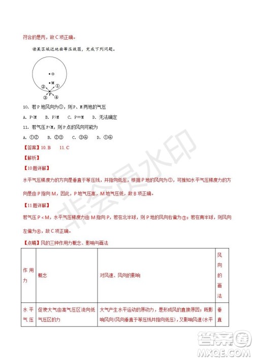 2018年秋四川省棠湖中学高一第三学月考试地理试题及答案