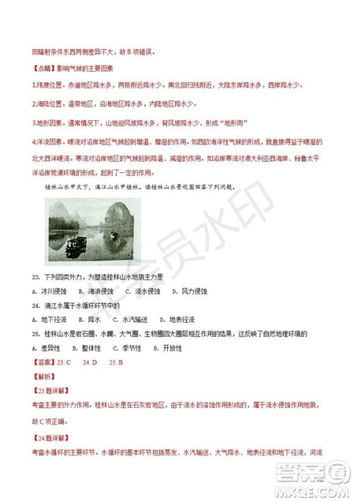 2018年秋四川省棠湖中学高一第三学月考试地理试题及答案 2018年秋四川省棠湖中学高一第三学月考试地理试题及答案