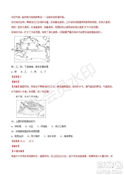 2018年秋四川省棠湖中学高一第三学月考试地理试题及答案 2018年秋四川省棠湖中学高一第三学月考试地理试题及答案