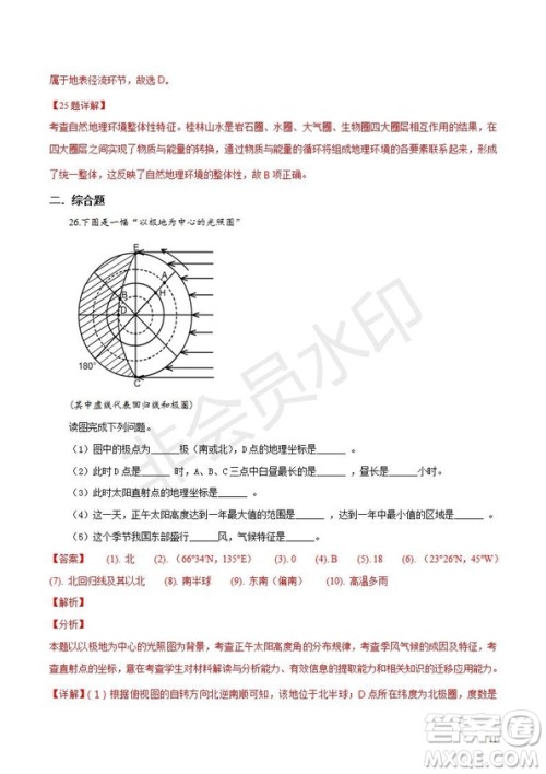 2018年秋四川省棠湖中学高一第三学月考试地理试题及答案