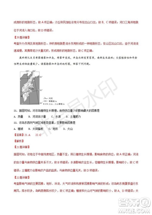 2018年秋四川省棠湖中学高一第三学月考试地理试题及答案 2018年秋四川省棠湖中学高一第三学月考试地理试题及答案