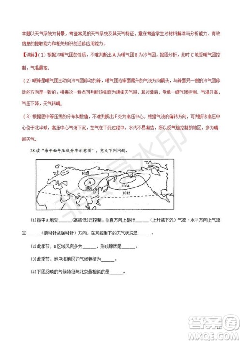 2018年秋四川省棠湖中学高一第三学月考试地理试题及答案