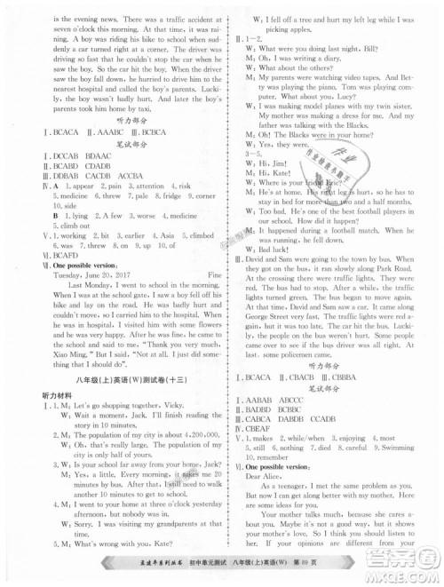 孟建平系列丛书外研版2018秋初中单元测试9787517808954八年级上册英语答案 孟建平系列丛书外研版2018秋初中单元测试9787517808954八年级上册英语答案