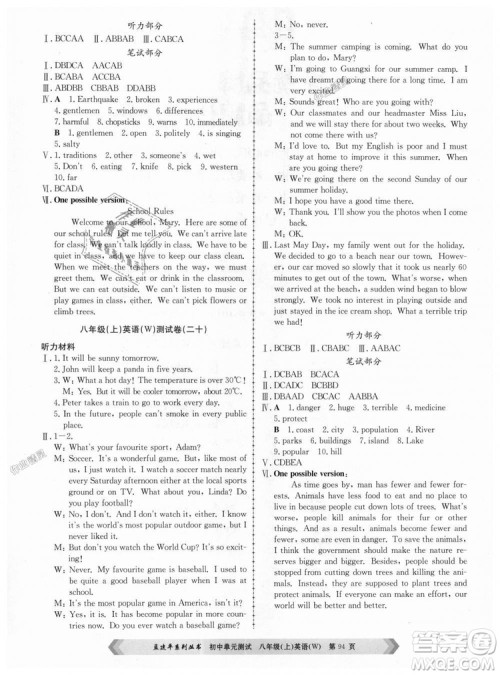 孟建平系列丛书外研版2018秋初中单元测试9787517808954八年级上册英语答案