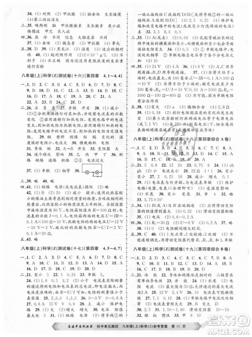 浙教版2018新版孟建平9787517808961初中单元测试八年级上册科学答案