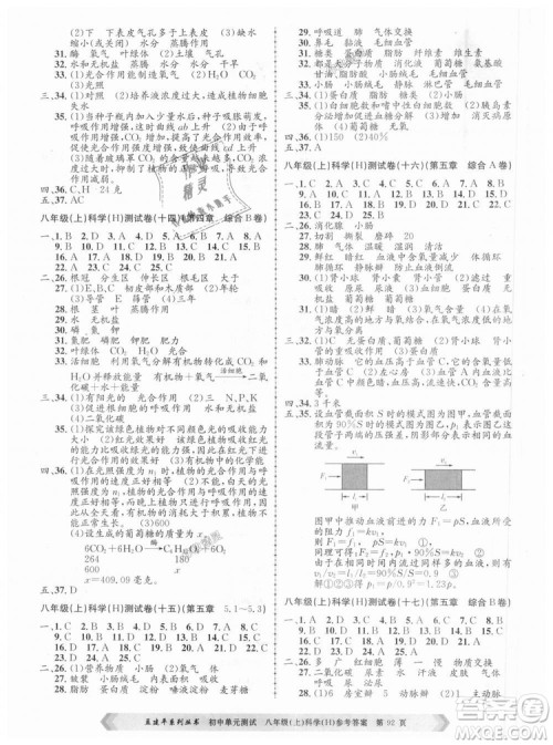 孟建平系列丛书2018华师大版初中单元测试9787517808978八年级上册科学答案 孟建平系列丛书2018华师大版初中单元测试9787517808978八年级上册科学答案
