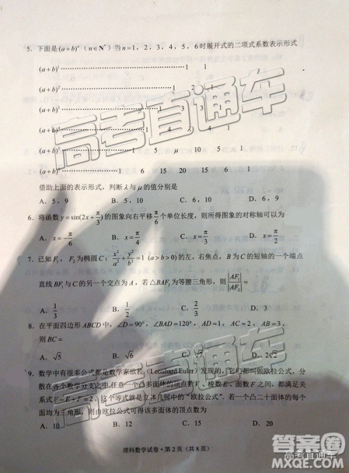 昆明市2019届高三复习诊断测试理科数学试卷及答案解析 昆明市2019届高三复习诊断测试理科数学试卷及答案解析