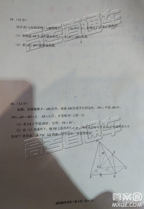 昆明市2019届高三复习诊断测试理科数学试卷及答案解析