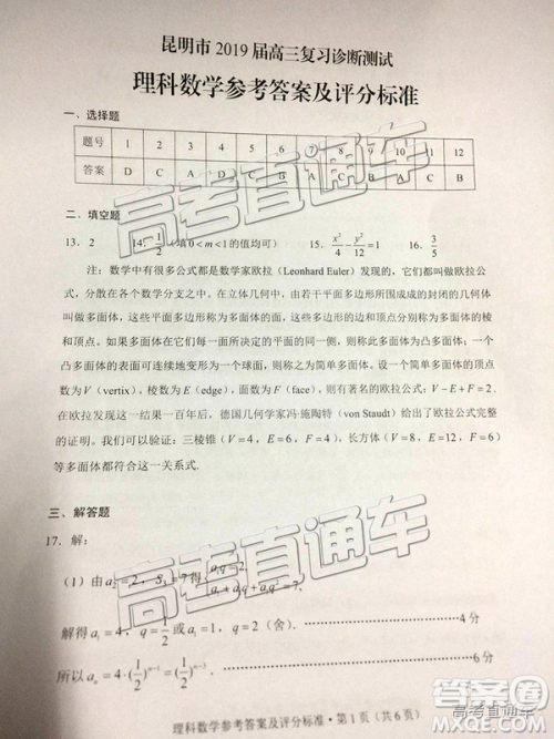 昆明市2019届高三复习诊断测试理科数学试卷及答案解析 昆明市2019届高三复习诊断测试理科数学试卷及答案解析