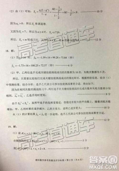 昆明市2019届高三复习诊断测试理科数学试卷及答案解析 昆明市2019届高三复习诊断测试理科数学试卷及答案解析