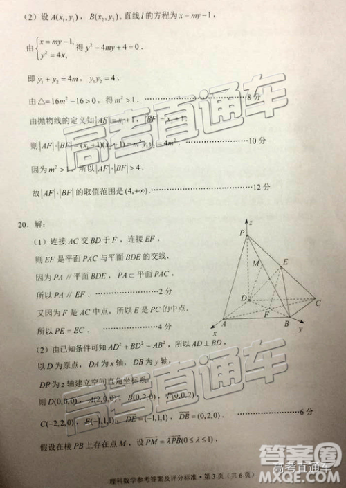 昆明市2019届高三复习诊断测试理科数学试卷及答案解析