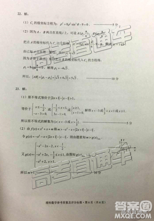 昆明市2019届高三复习诊断测试理科数学试卷及答案解析