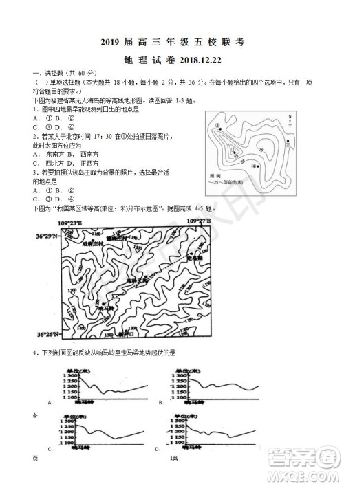 2019届江苏省五校高三12月联考地理试卷及答案