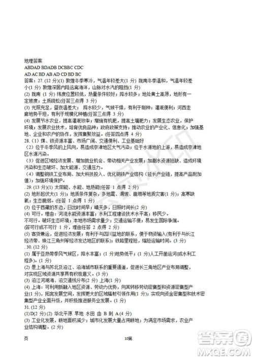 2019届江苏省五校高三12月联考地理试卷及答案 2019届江苏省五校高三12月联考地理试卷及答案