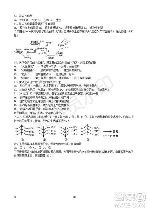 2019届江苏省五校高三12月联考地理试卷及答案 2019届江苏省五校高三12月联考地理试卷及答案