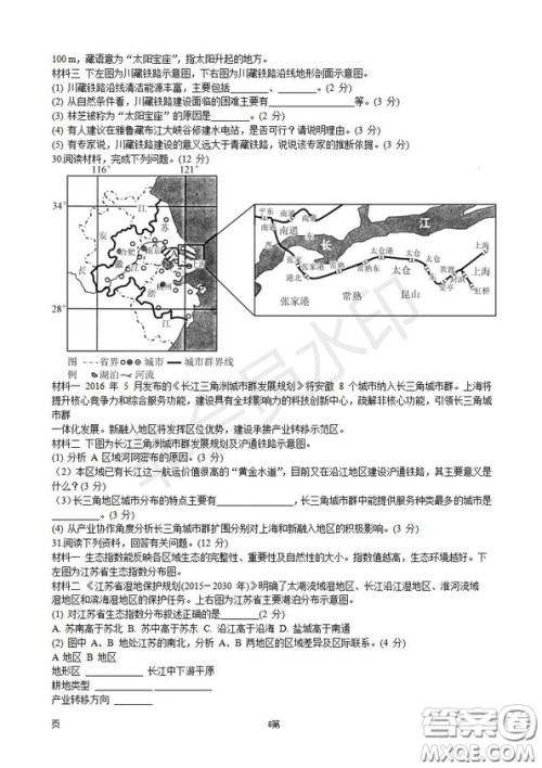 2019届江苏省五校高三12月联考地理试卷及答案