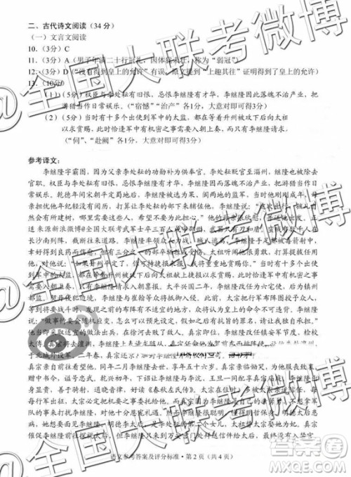 昆明市2019届高三复习诊断测试1月语文试卷及答案解析