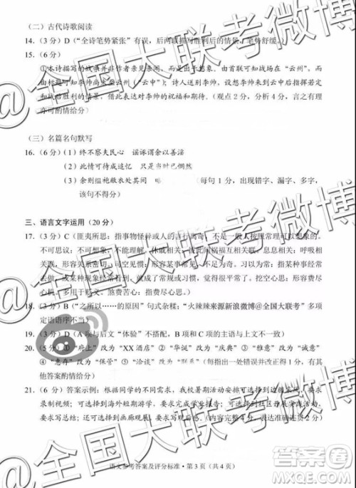 昆明市2019届高三复习诊断测试1月语文试卷及答案解析