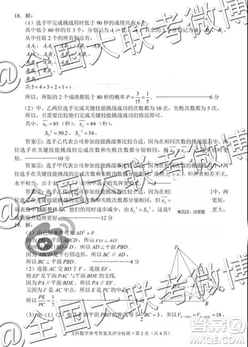 昆明市2019届高三复习诊断测试1月文数答案解析 昆明市2019届高三复习诊断测试1月文数答案解析