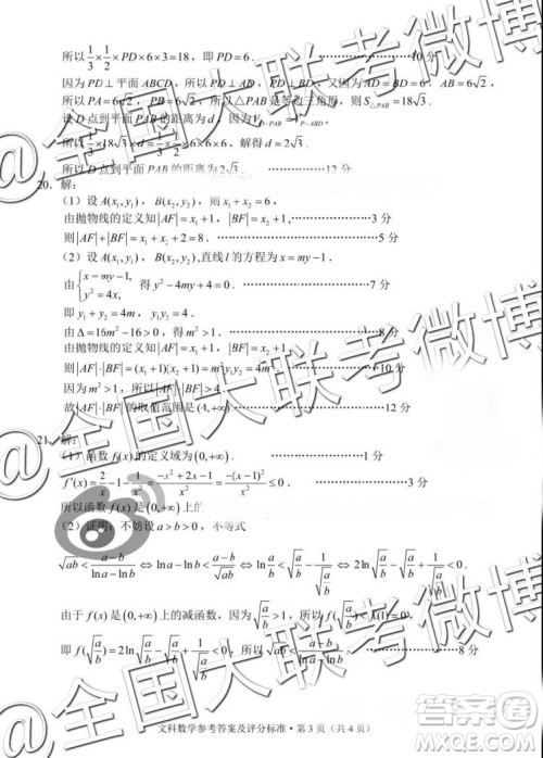 昆明市2019届高三复习诊断测试1月文数答案解析 昆明市2019届高三复习诊断测试1月文数答案解析