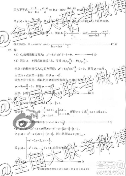 昆明市2019届高三复习诊断测试1月文数答案解析