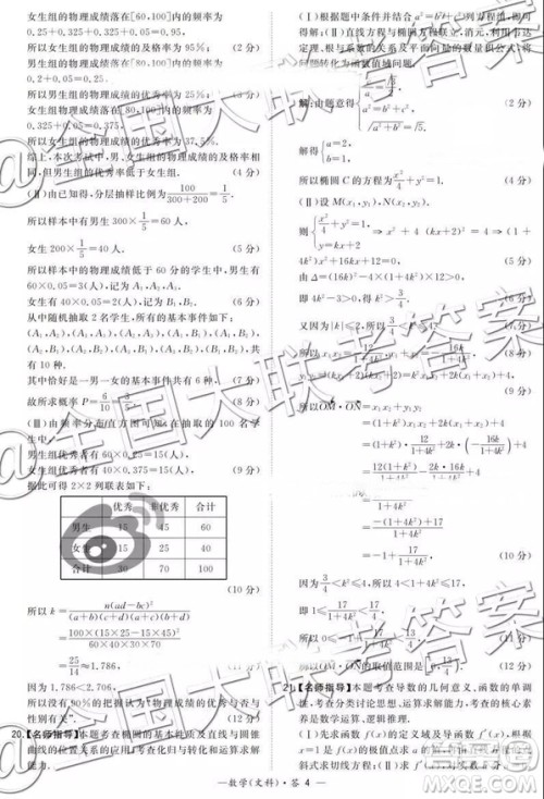 超级全能生2019高考全国卷26省12月联考甲卷乙卷文数试题及参考答案