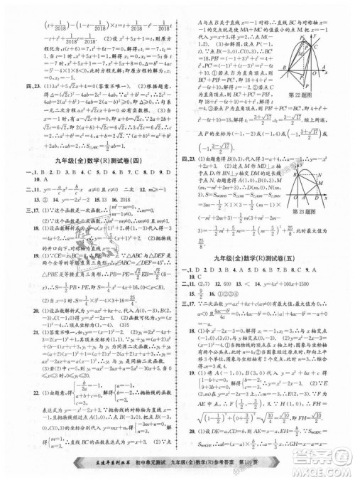 人教版R2018秋孟建平9787517809005初中单元测试九年级全一册数学答案 人教版R2018秋孟建平9787517809005初中单元测试九年级全一册数学答案