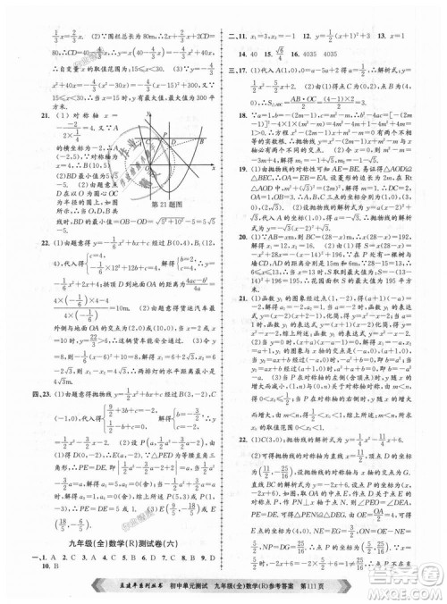 人教版R2018秋孟建平9787517809005初中单元测试九年级全一册数学答案 人教版R2018秋孟建平9787517809005初中单元测试九年级全一册数学答案